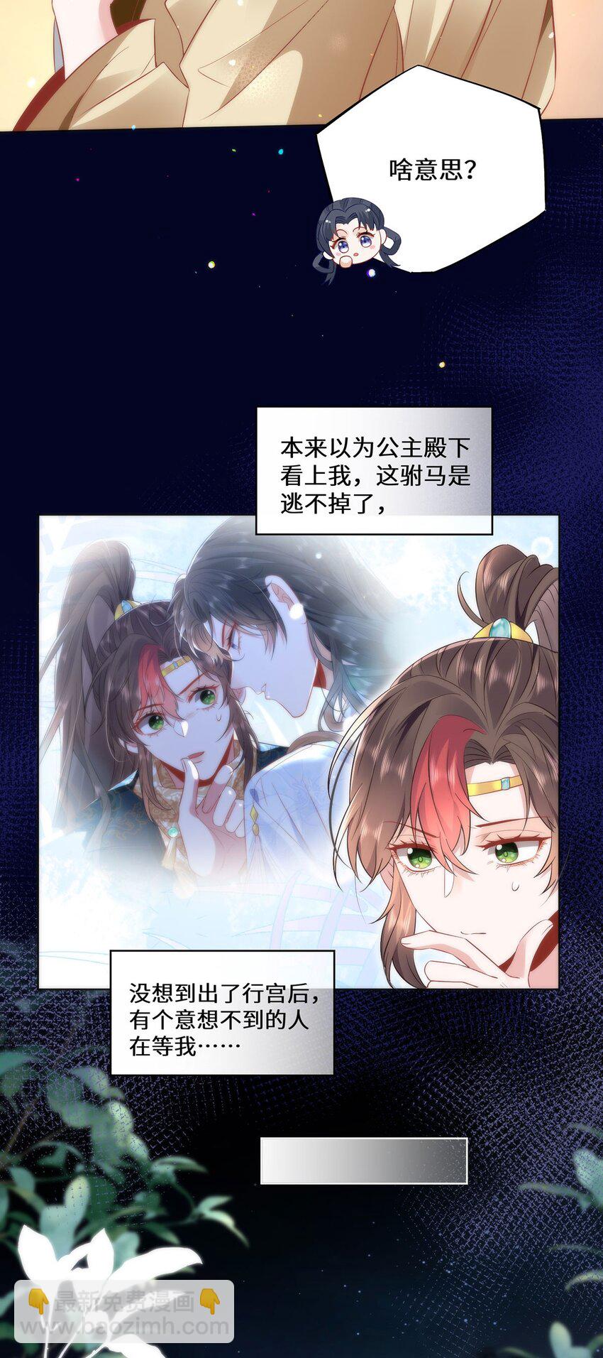 11 他不是个男人吗？-第13话