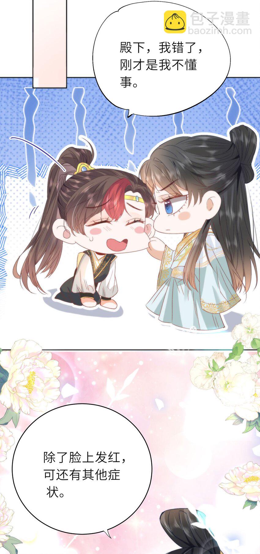 15 娶了她也未必是坏事-第17话