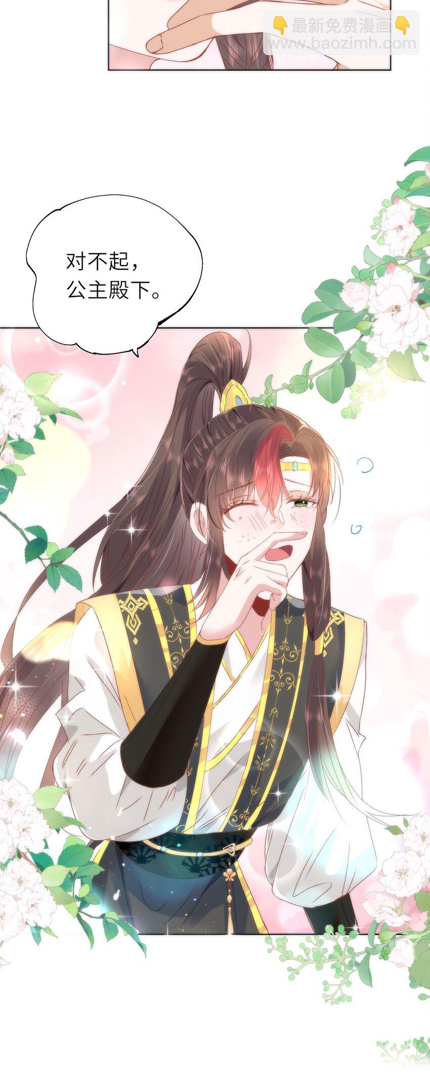 15 娶了她也未必是坏事-第17话