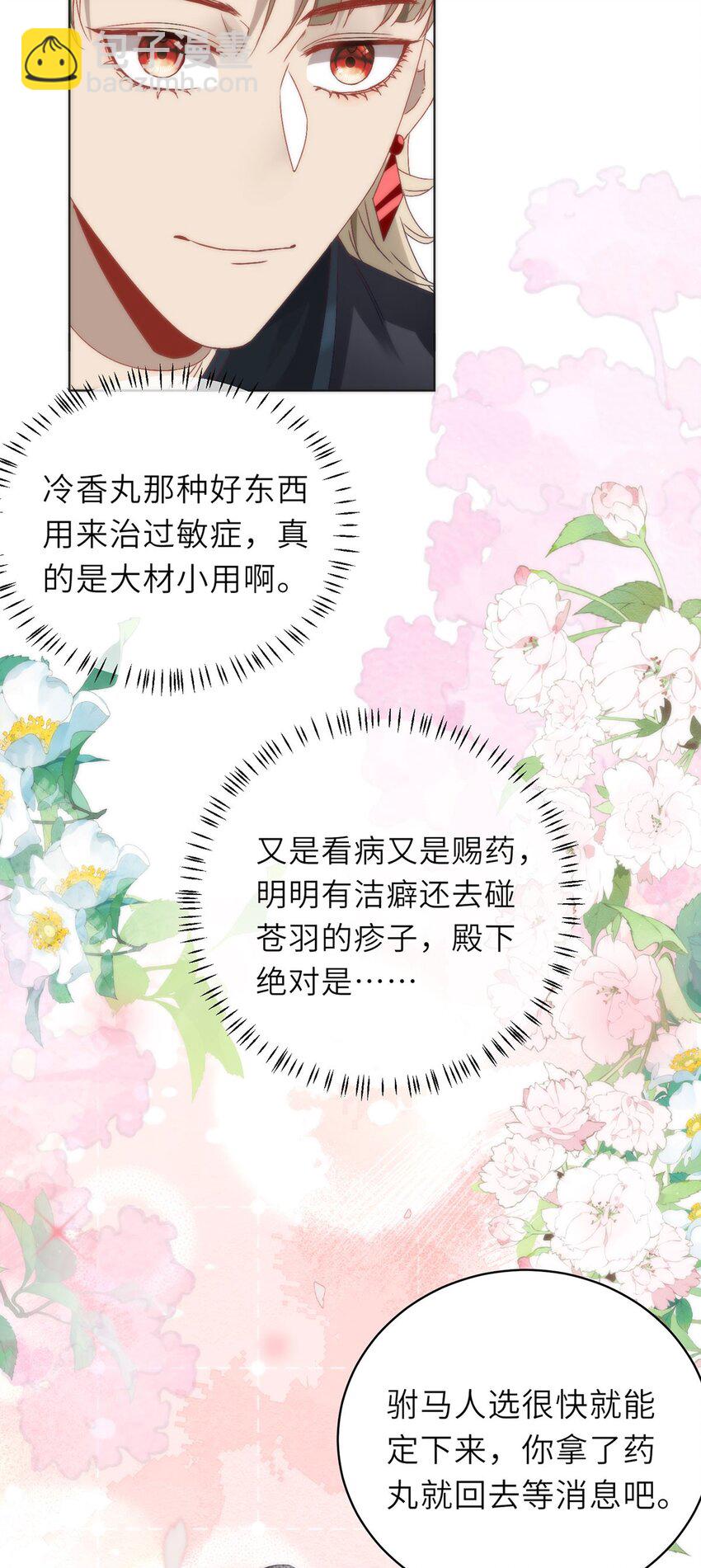 15 娶了她也未必是坏事-第17话