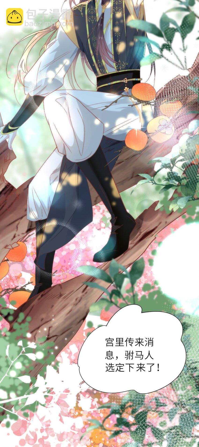 15 娶了她也未必是坏事-第17话