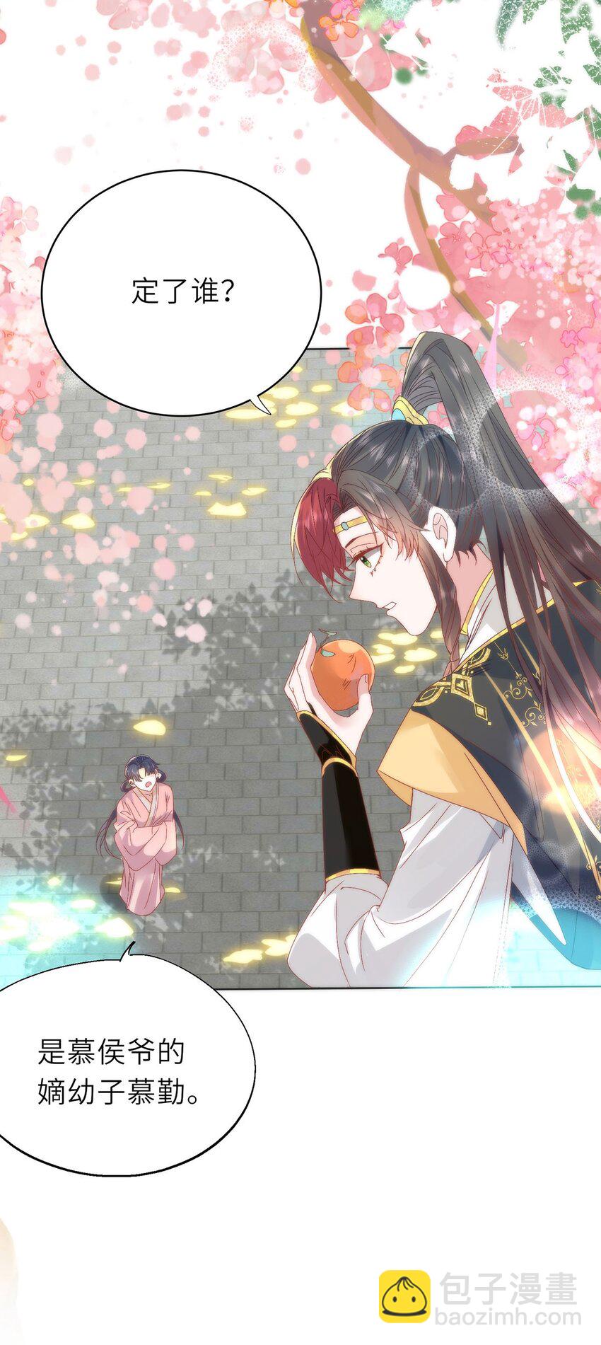 15 娶了她也未必是坏事-第17话