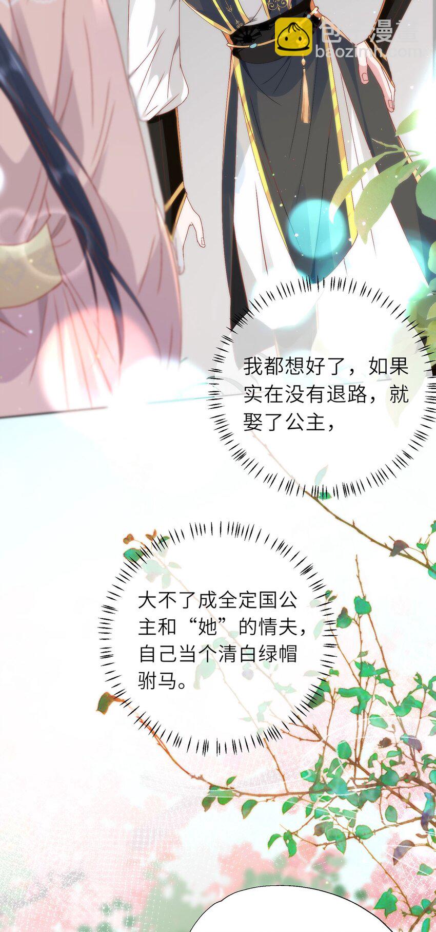 15 娶了她也未必是坏事-第17话