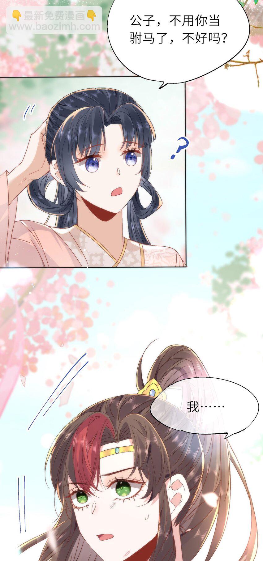 15 娶了她也未必是坏事-第17话