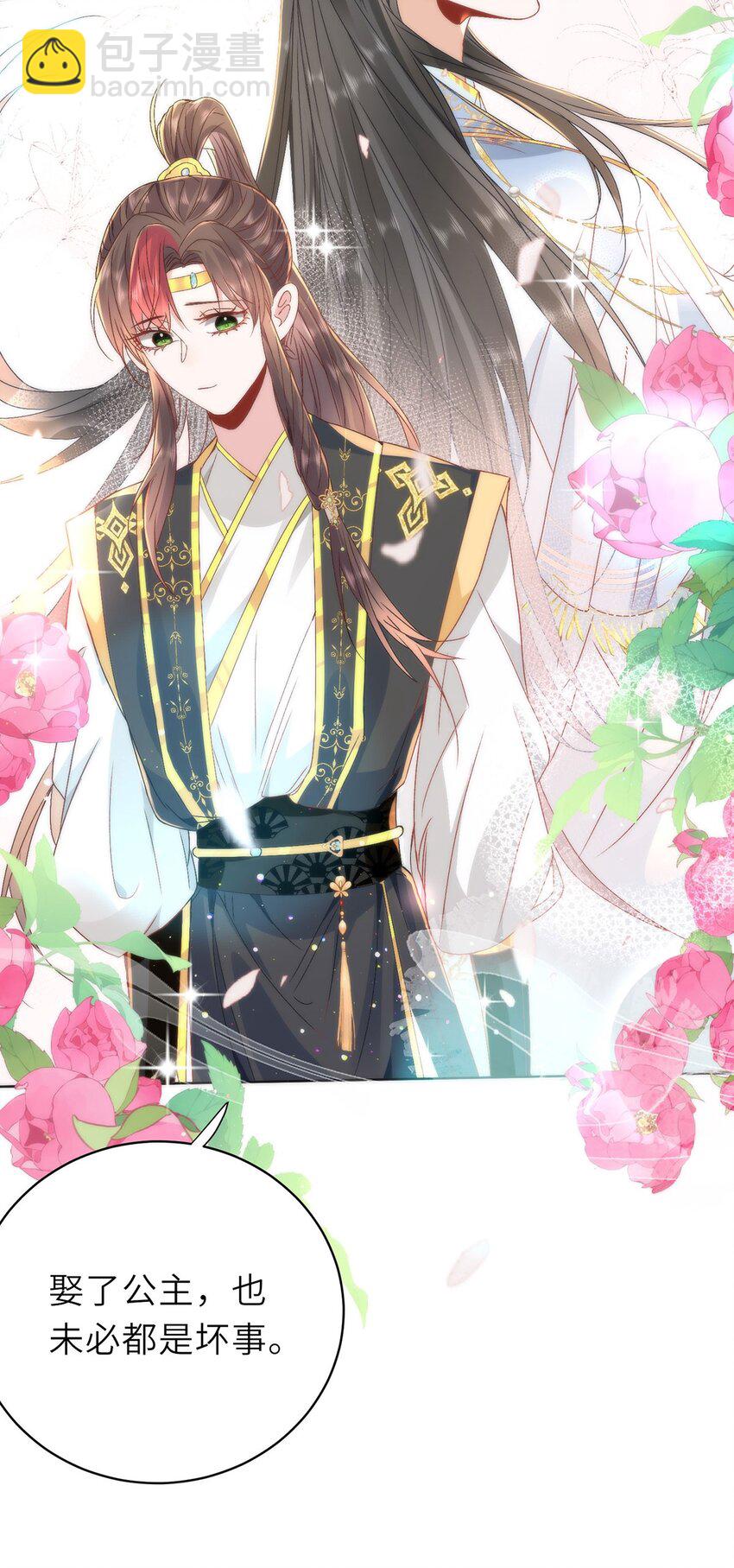 15 娶了她也未必是坏事-第17话