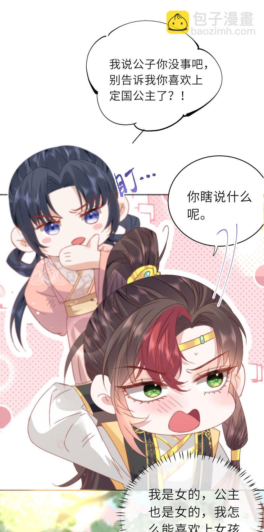 15 娶了她也未必是坏事-第17话