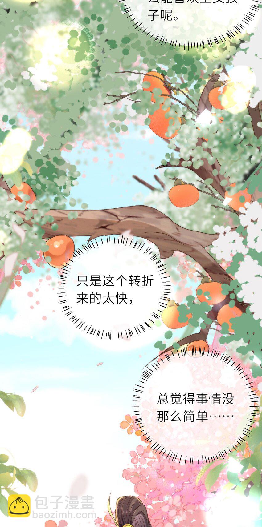 15 娶了她也未必是坏事-第17话