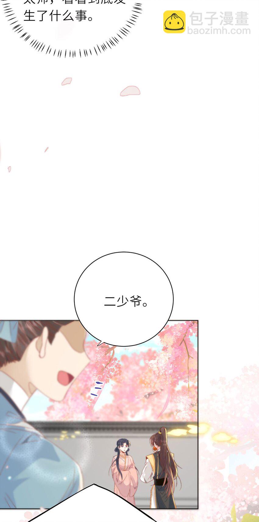 15 娶了她也未必是坏事-第17话