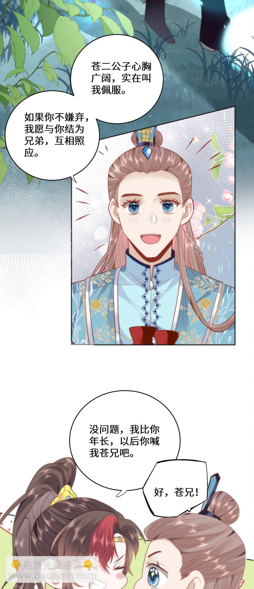 17 偶尔小鸟依人也没事-第19话