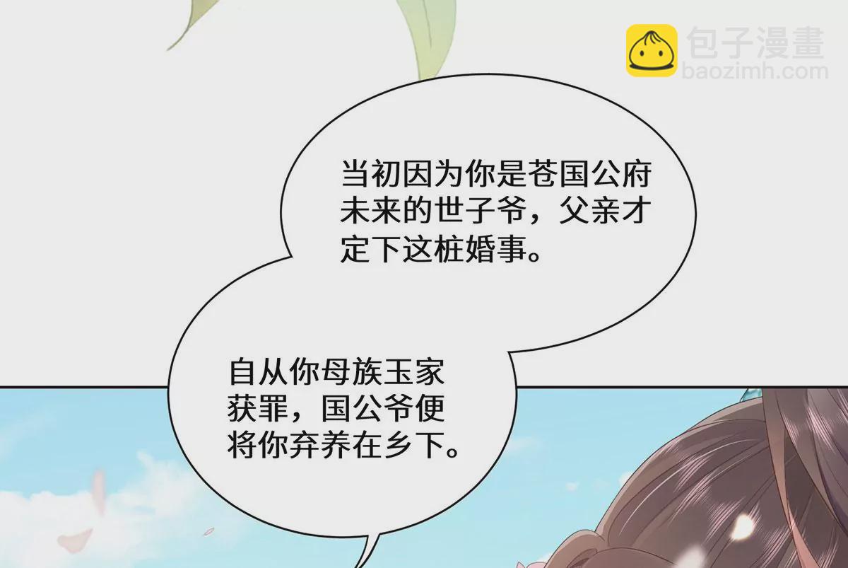 01 这驸马小爷不当！(1/4)-第3话