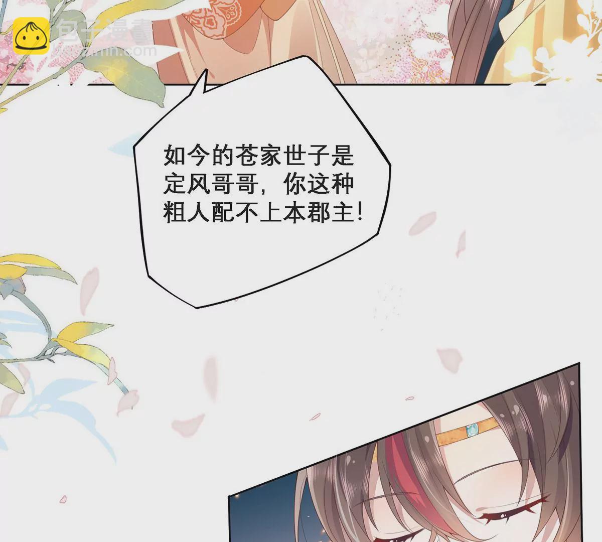 01 这驸马小爷不当！(1/4)-第3话