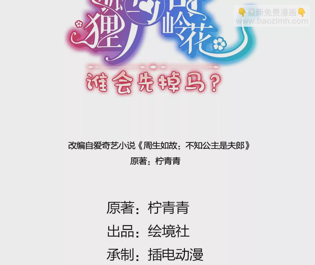 01 这驸马小爷不当！(1/4)-第3话