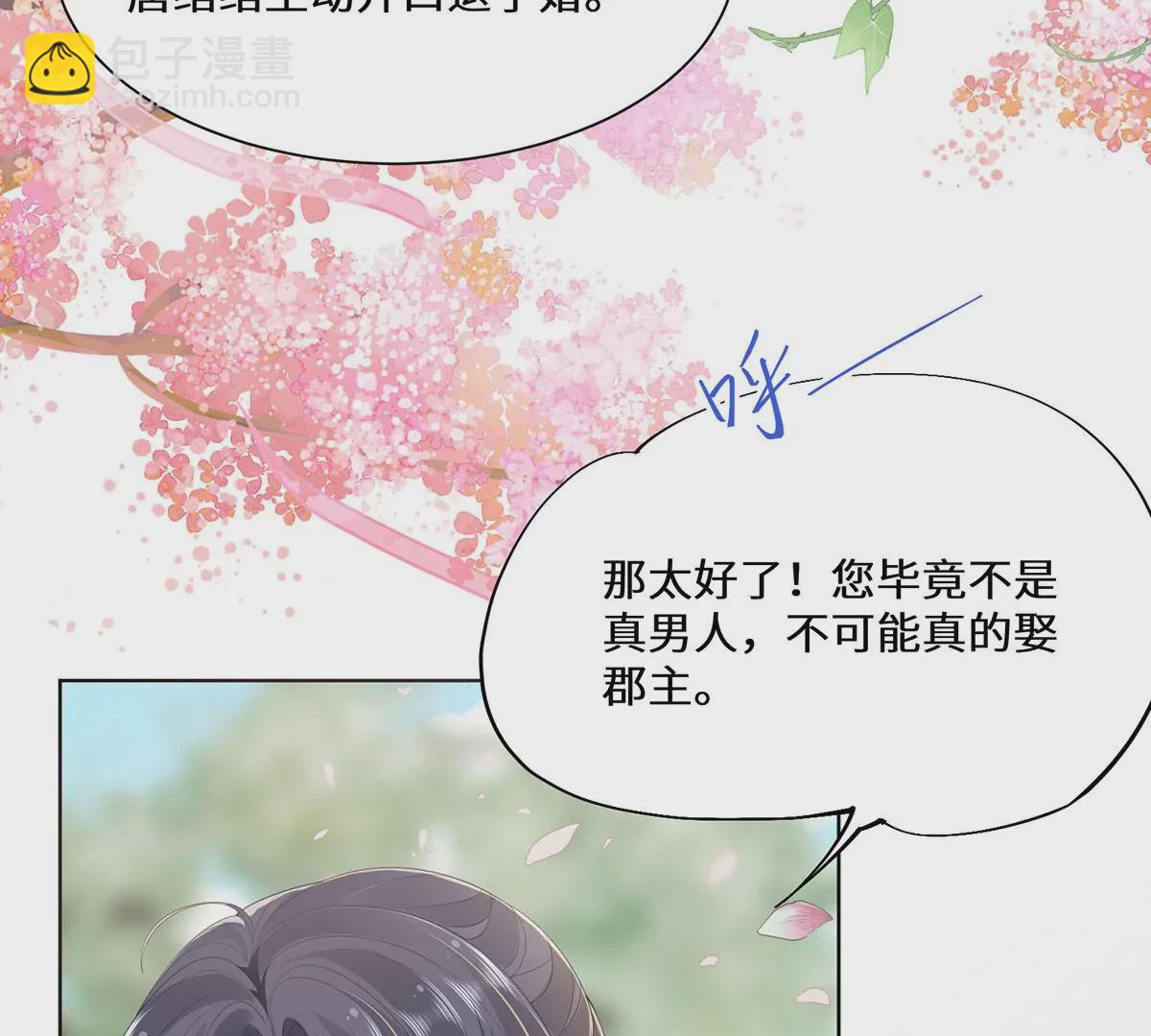 01 这驸马小爷不当！(1/4)-第3话