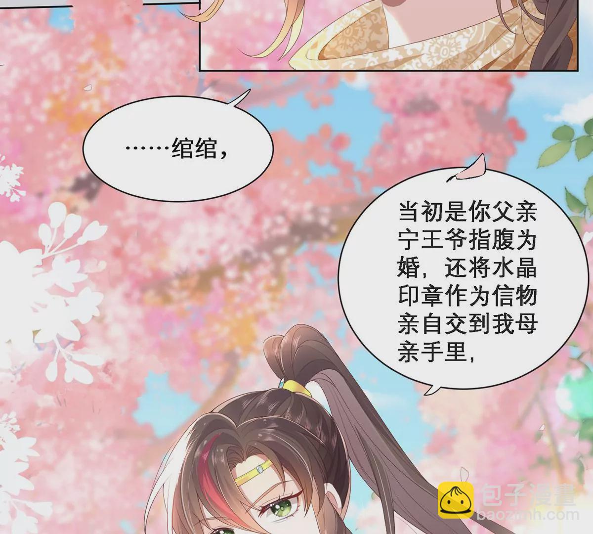 01 这驸马小爷不当！(1/4)-第3话