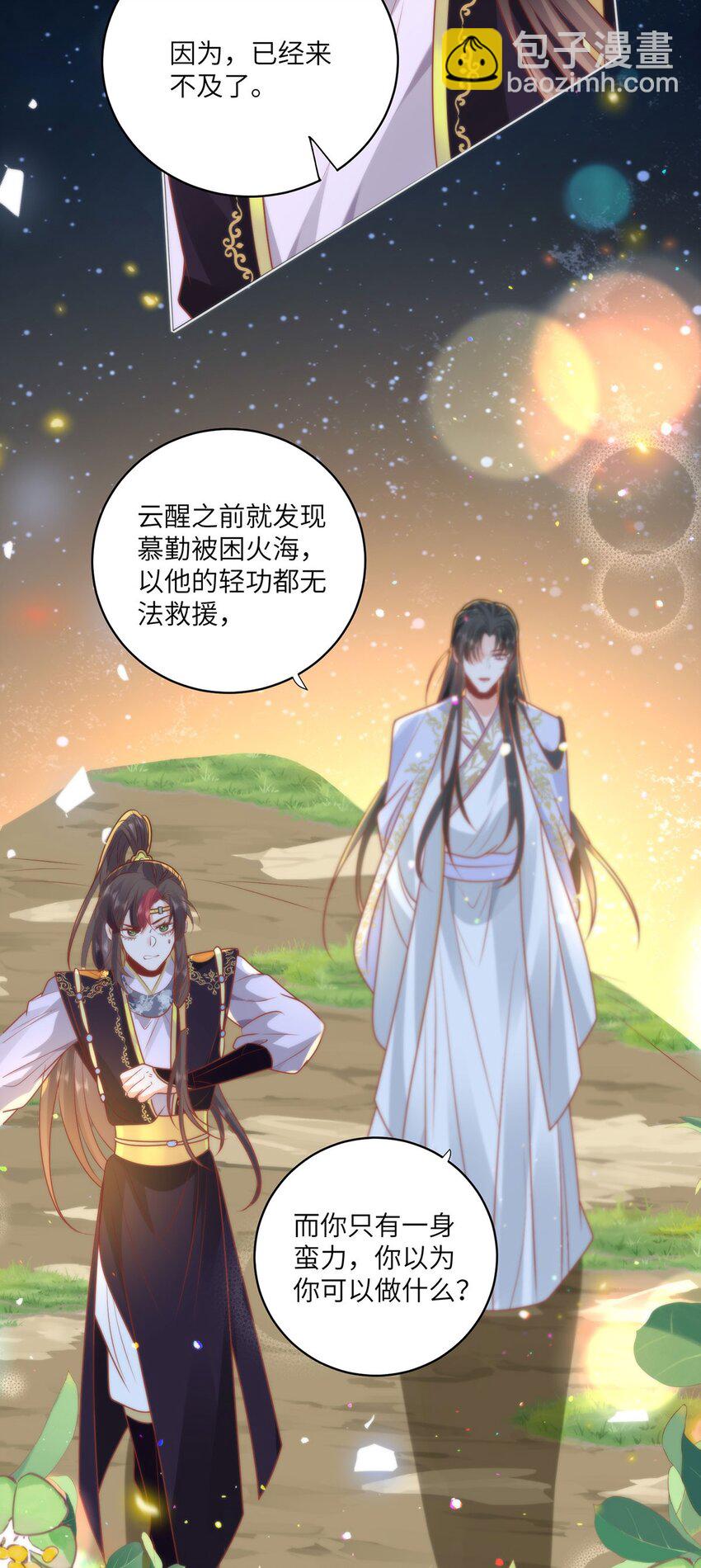 21 是我妄想了-第23话