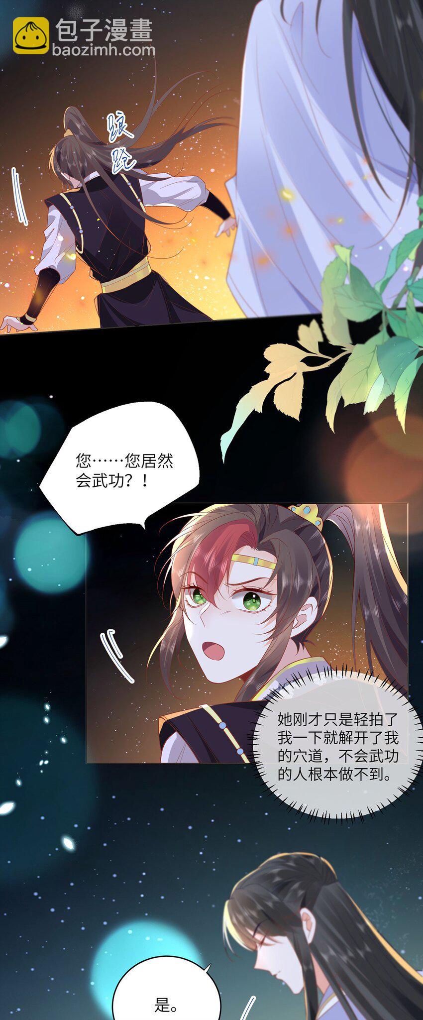 21 是我妄想了-第23话