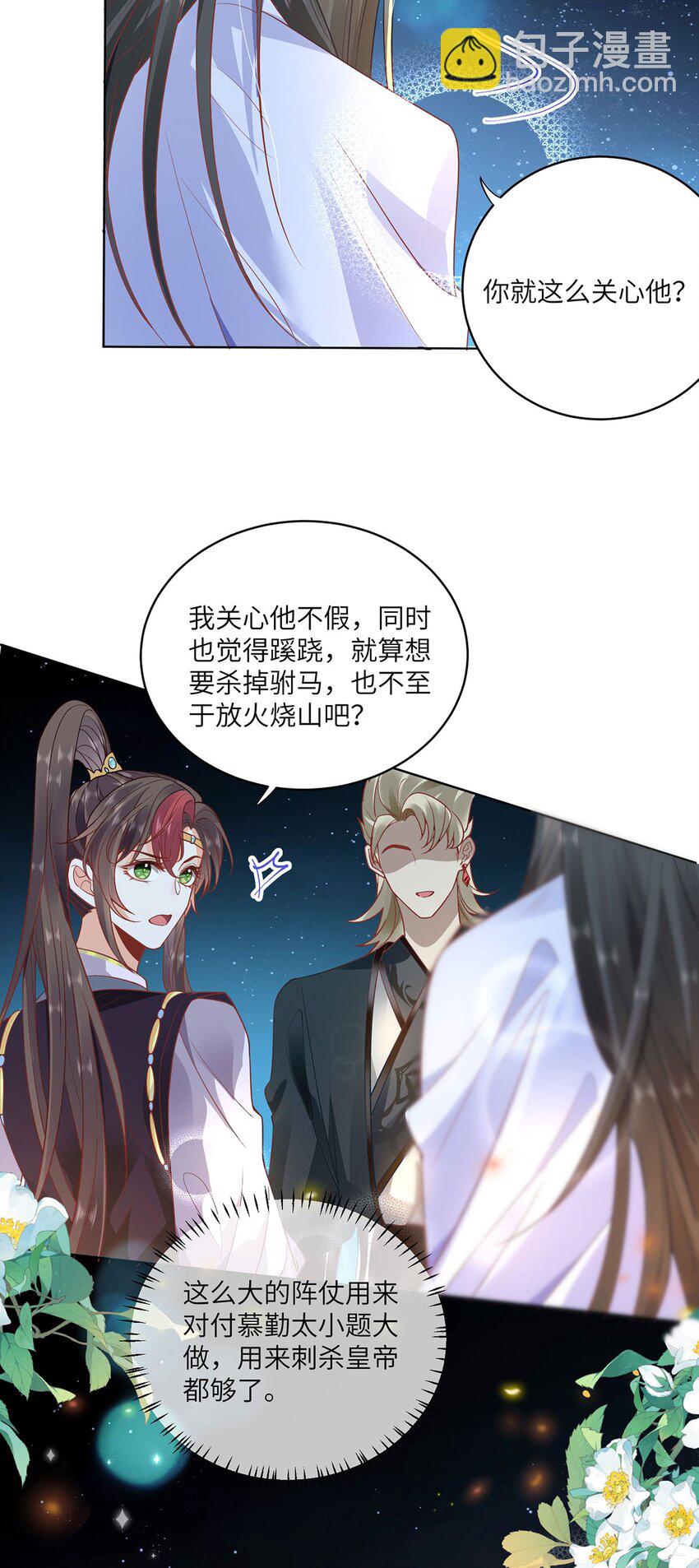 21 是我妄想了-第23话