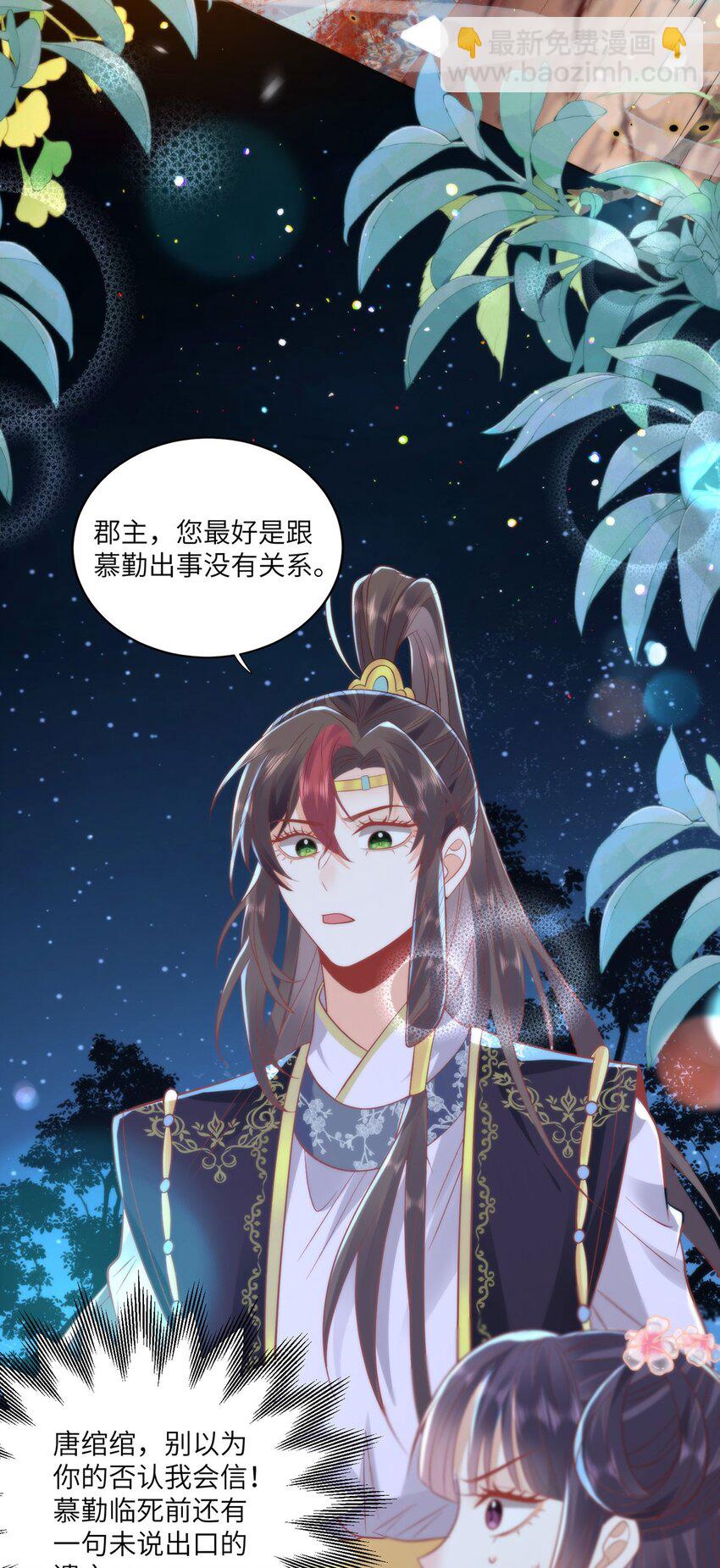 23 本宫好看吗-第25话