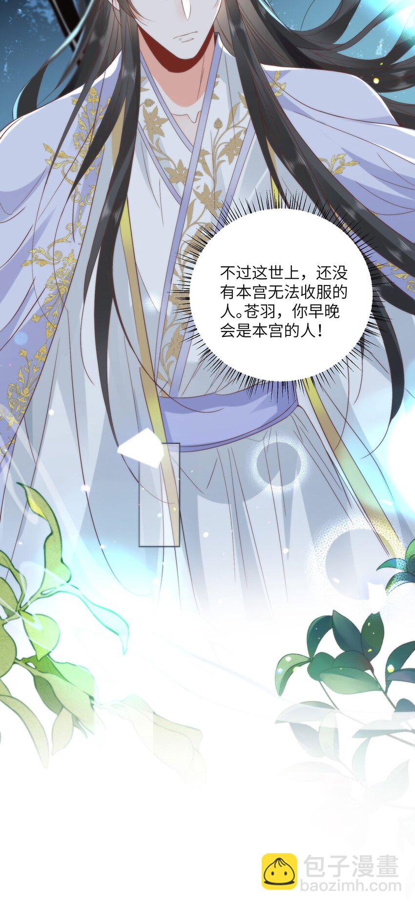 23 本宫好看吗-第25话