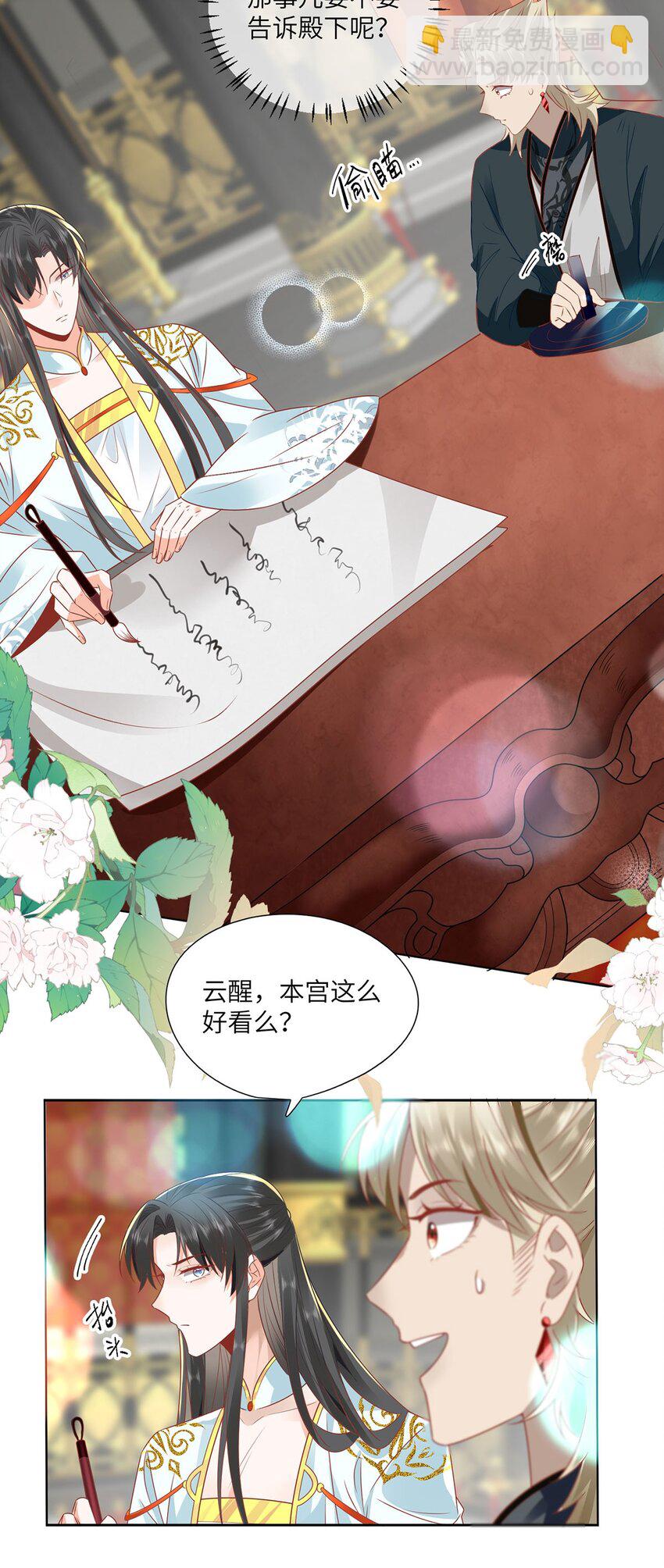 23 本宫好看吗-第25话
