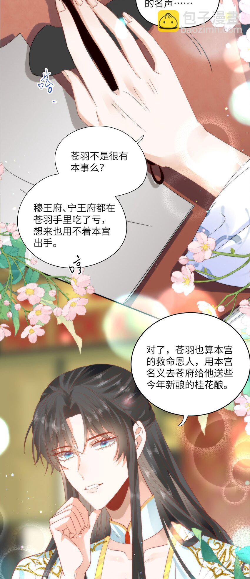 23 本宫好看吗-第25话