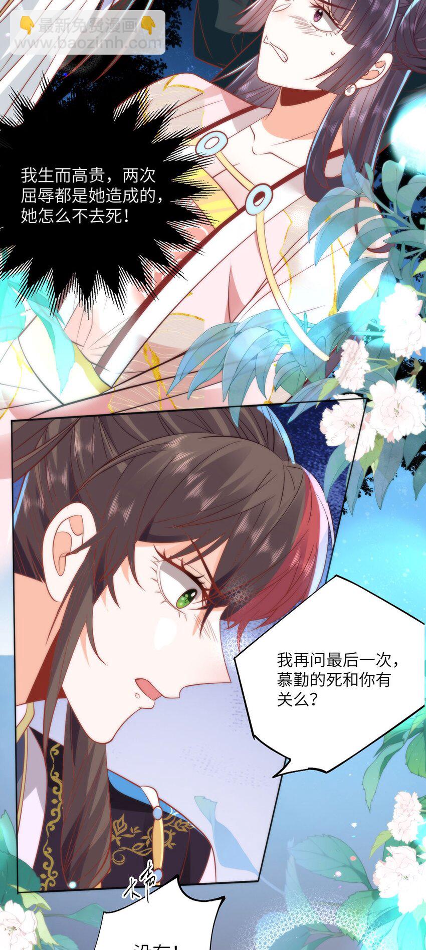 23 本宫好看吗-第25话