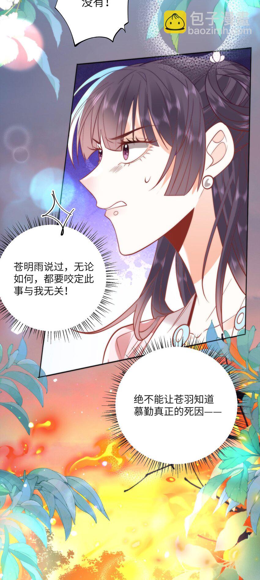 23 本宫好看吗-第25话