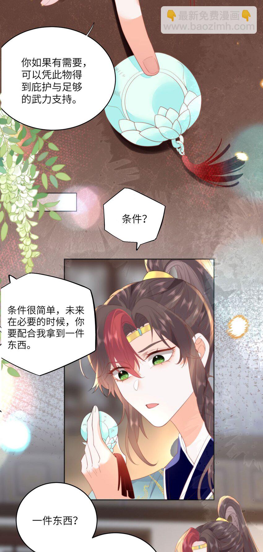 25 少沾花惹草！-第27话