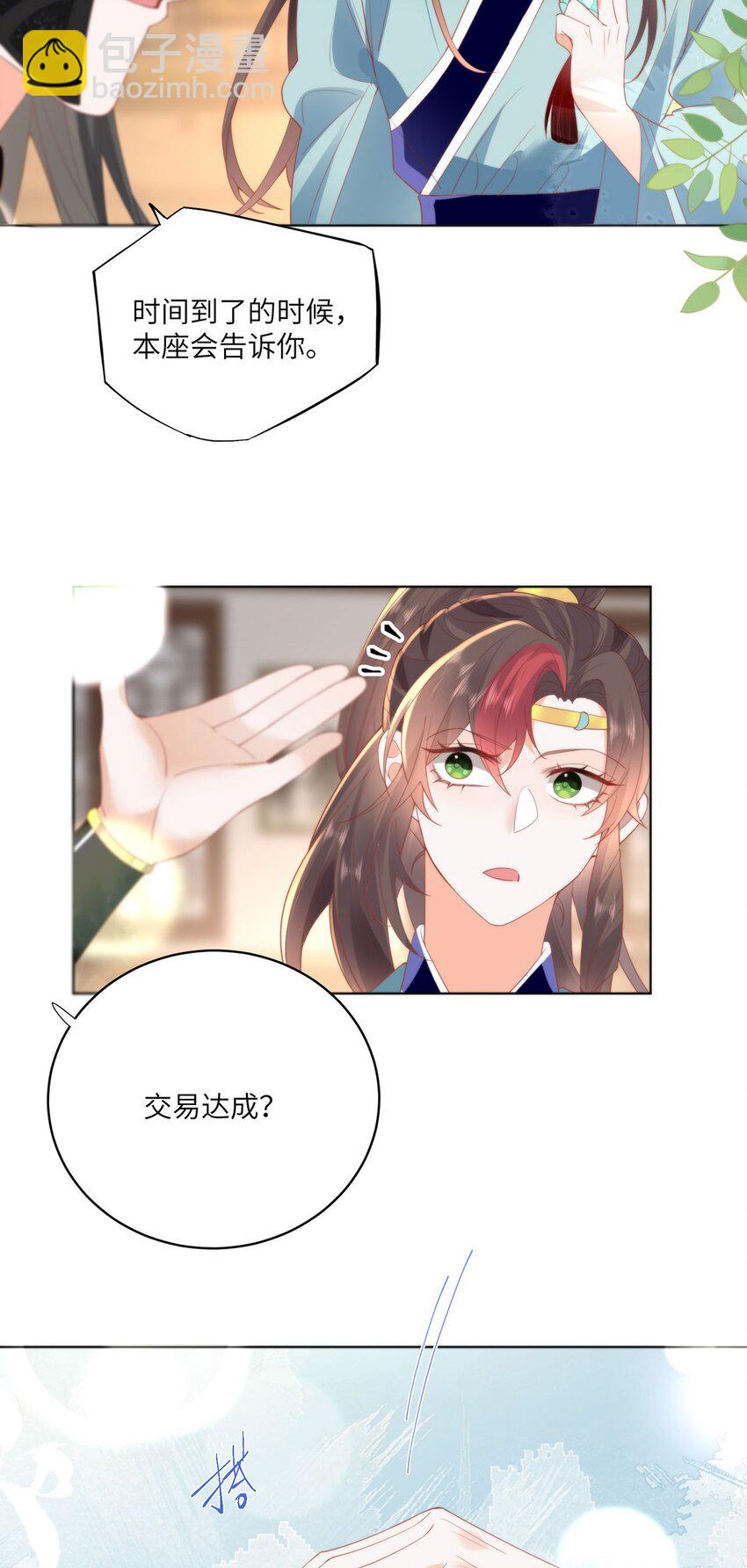 25 少沾花惹草！-第27话