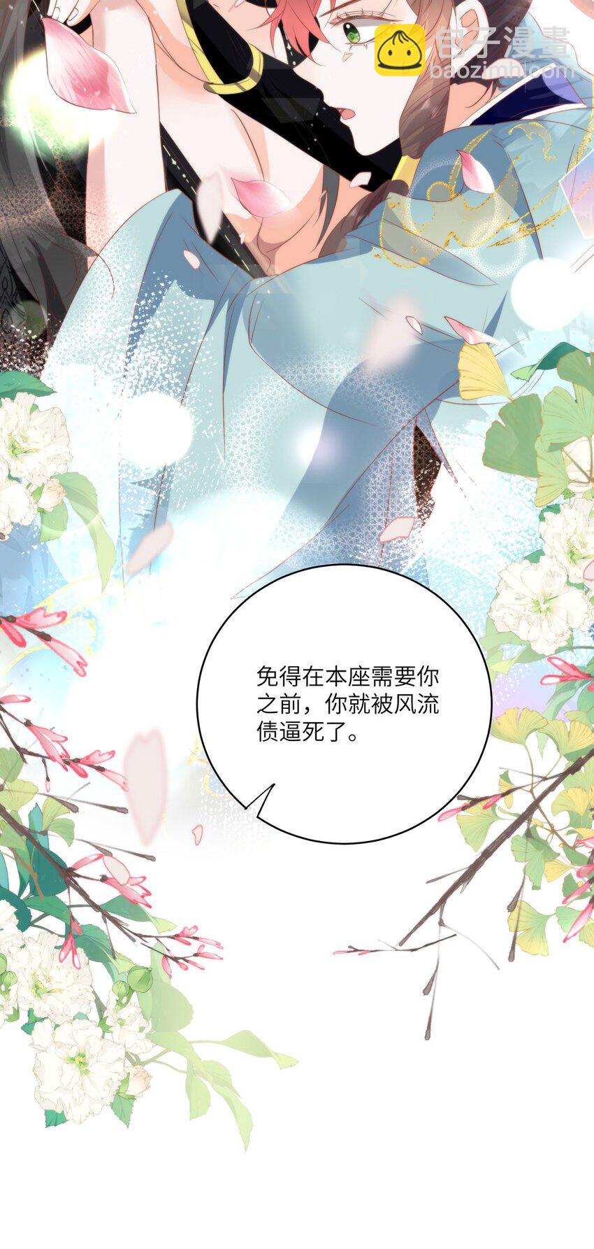 25 少沾花惹草！-第27话