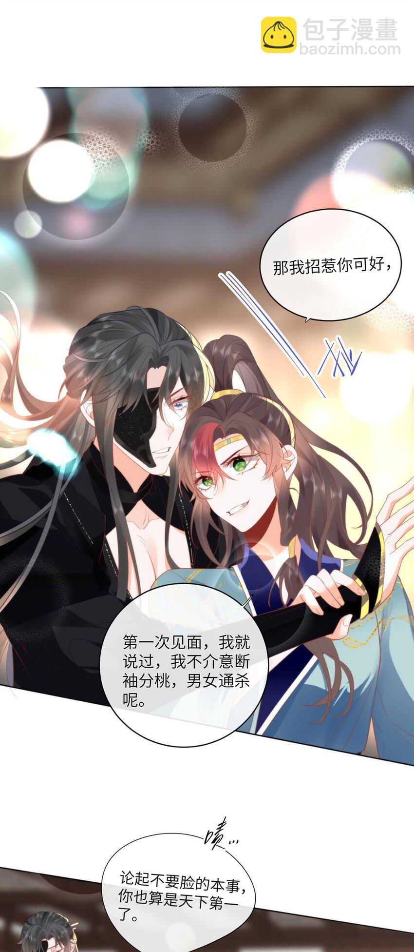 25 少沾花惹草！-第27话