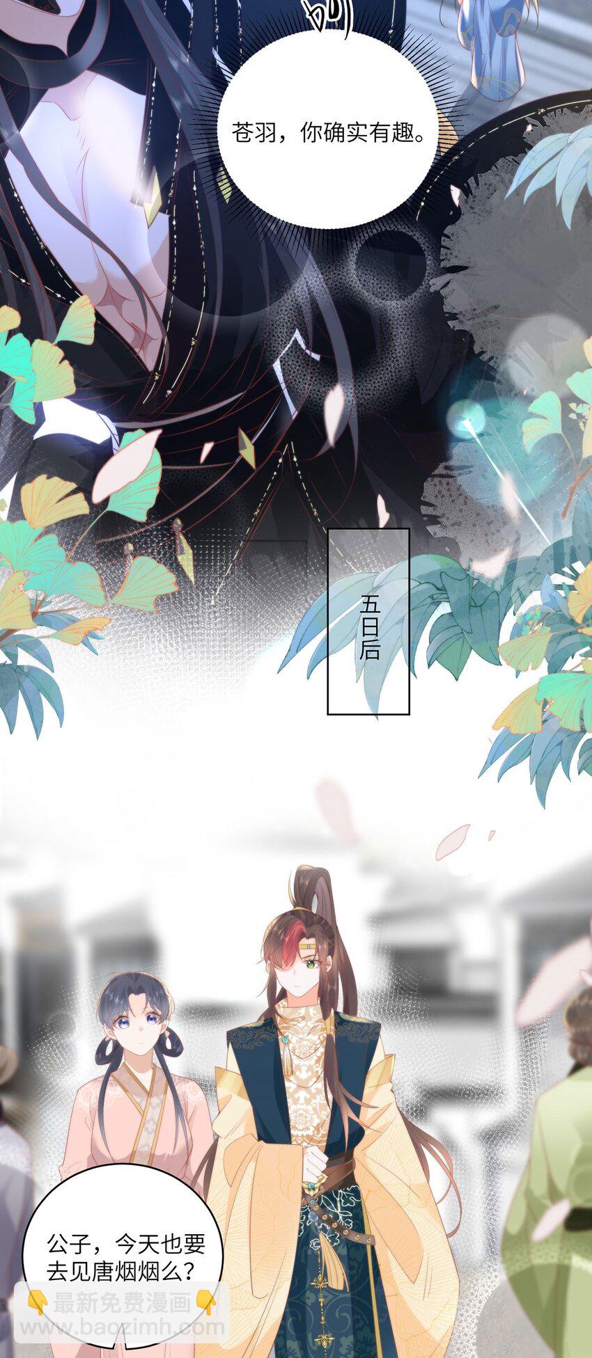 25 少沾花惹草！-第27话