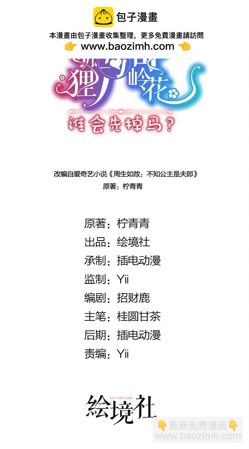 25 少沾花惹草！-第27话