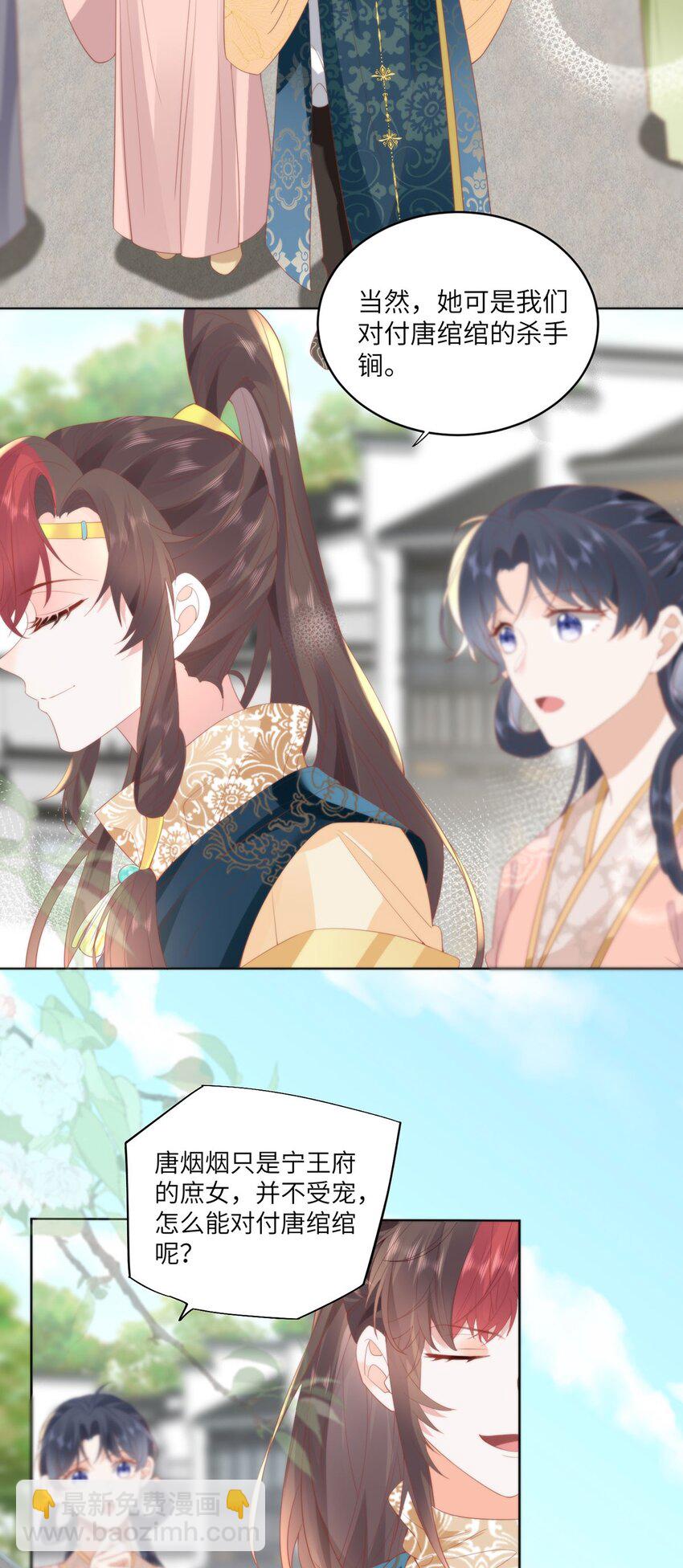 25 少沾花惹草！-第27话