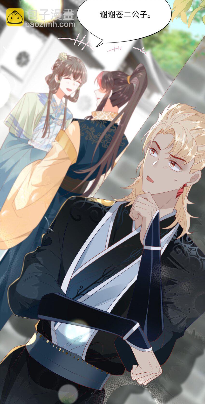 25 少沾花惹草！-第27话