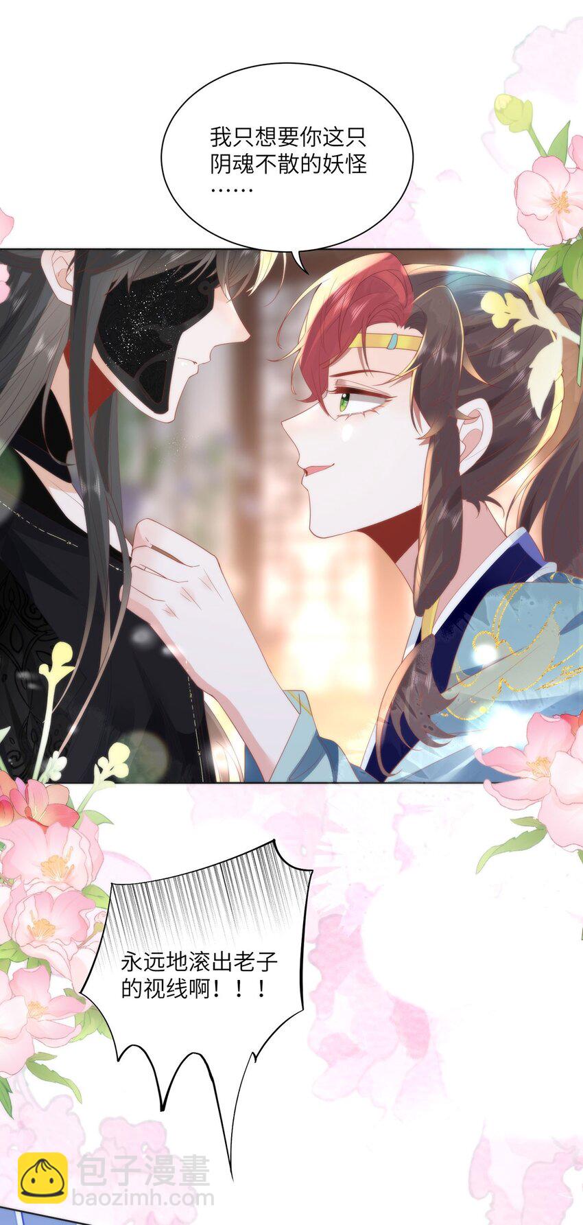 25 少沾花惹草！-第27话