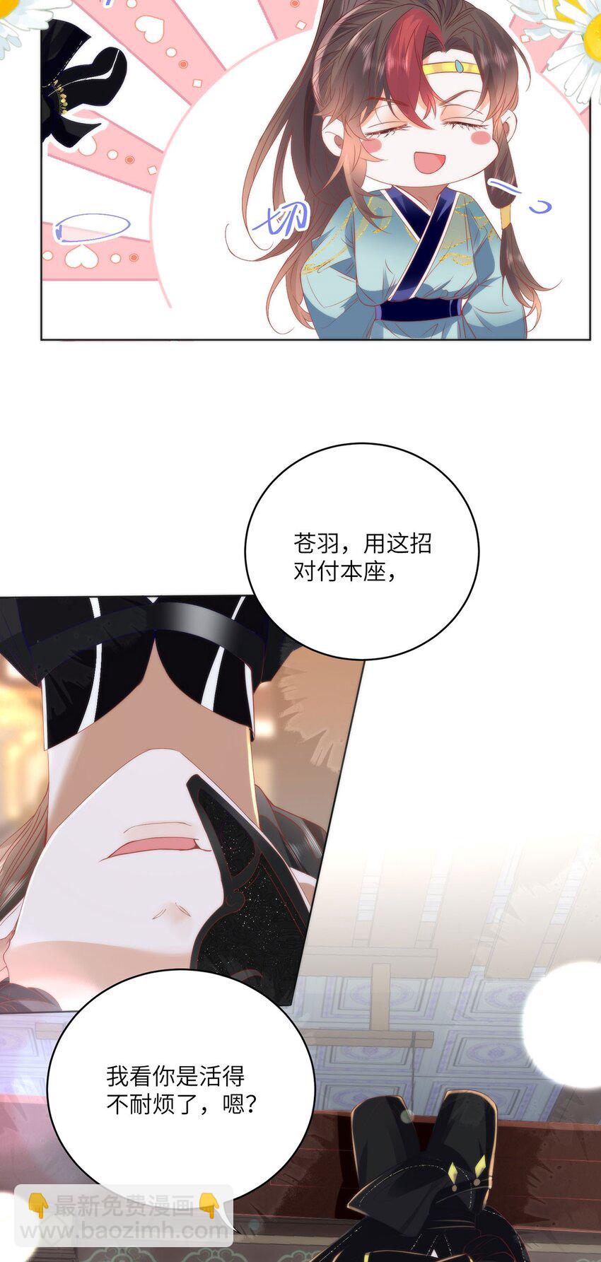 25 少沾花惹草！-第27话