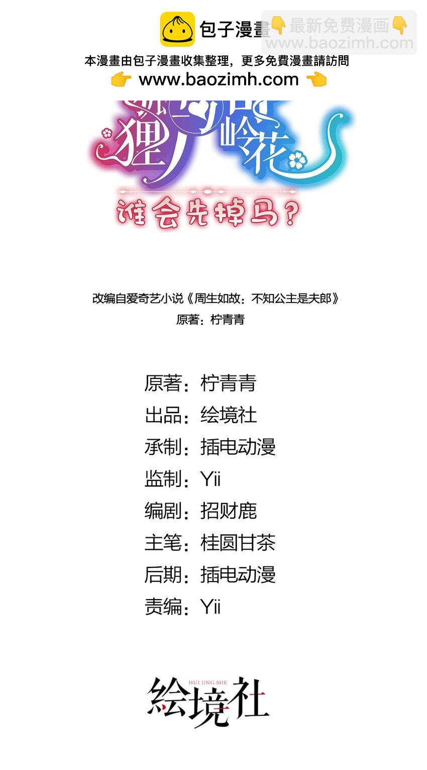 29 这是我的一点心意-第31话