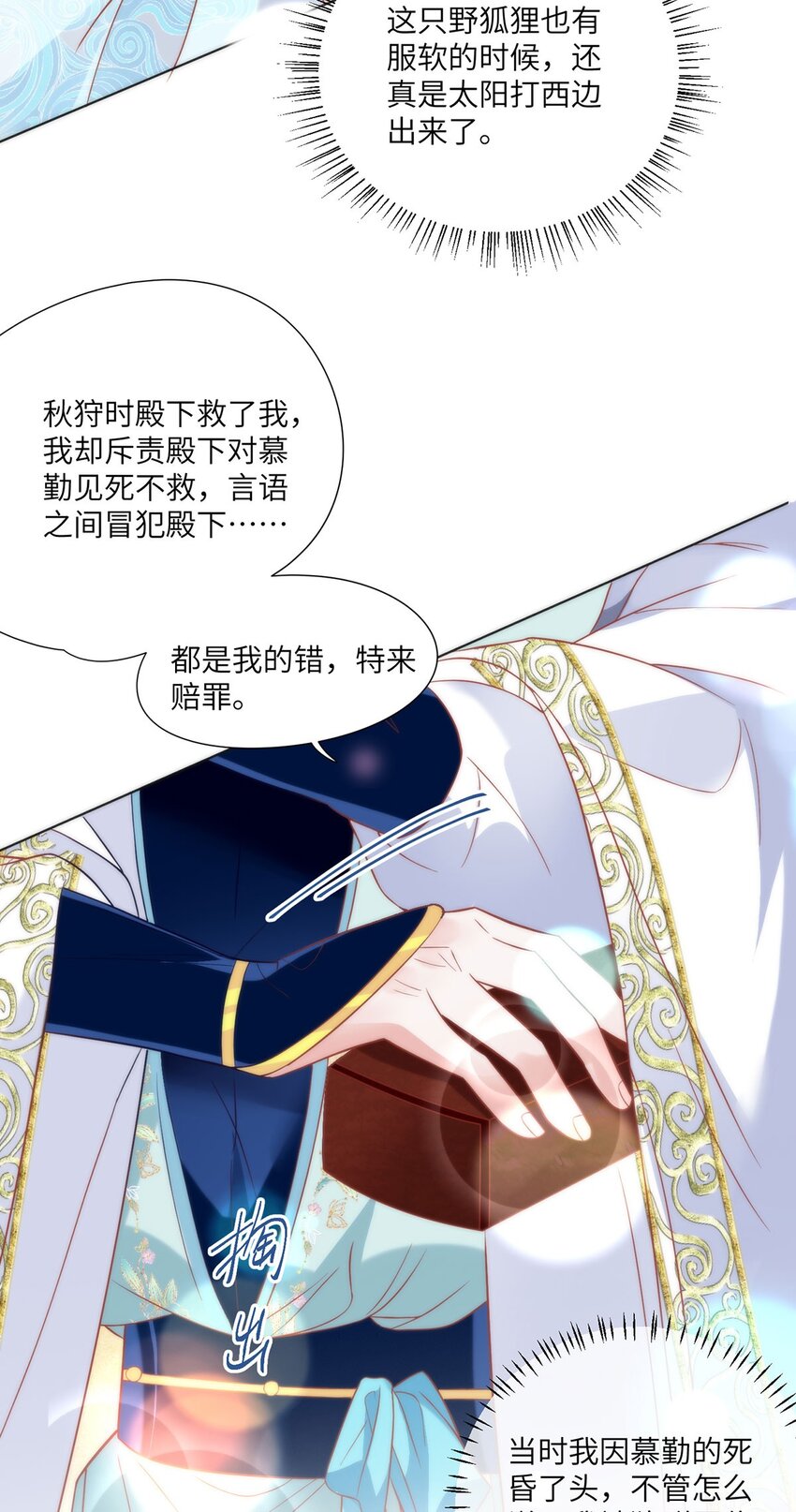 29 这是我的一点心意-第31话