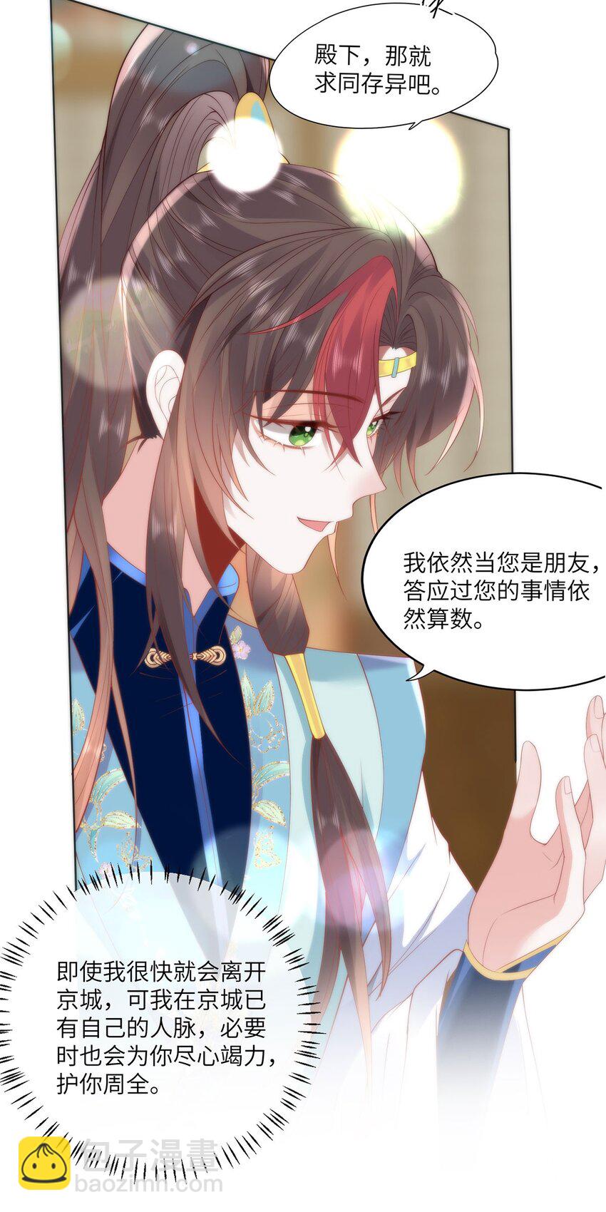 29 这是我的一点心意-第31话