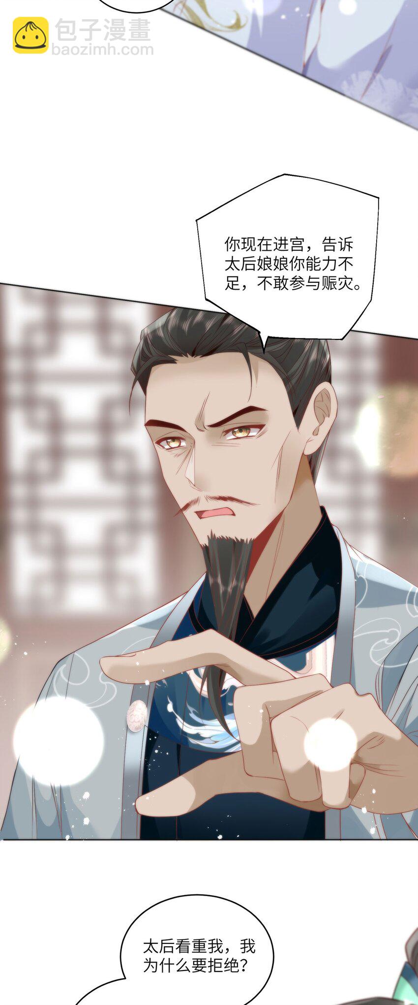 29 这是我的一点心意-第31话