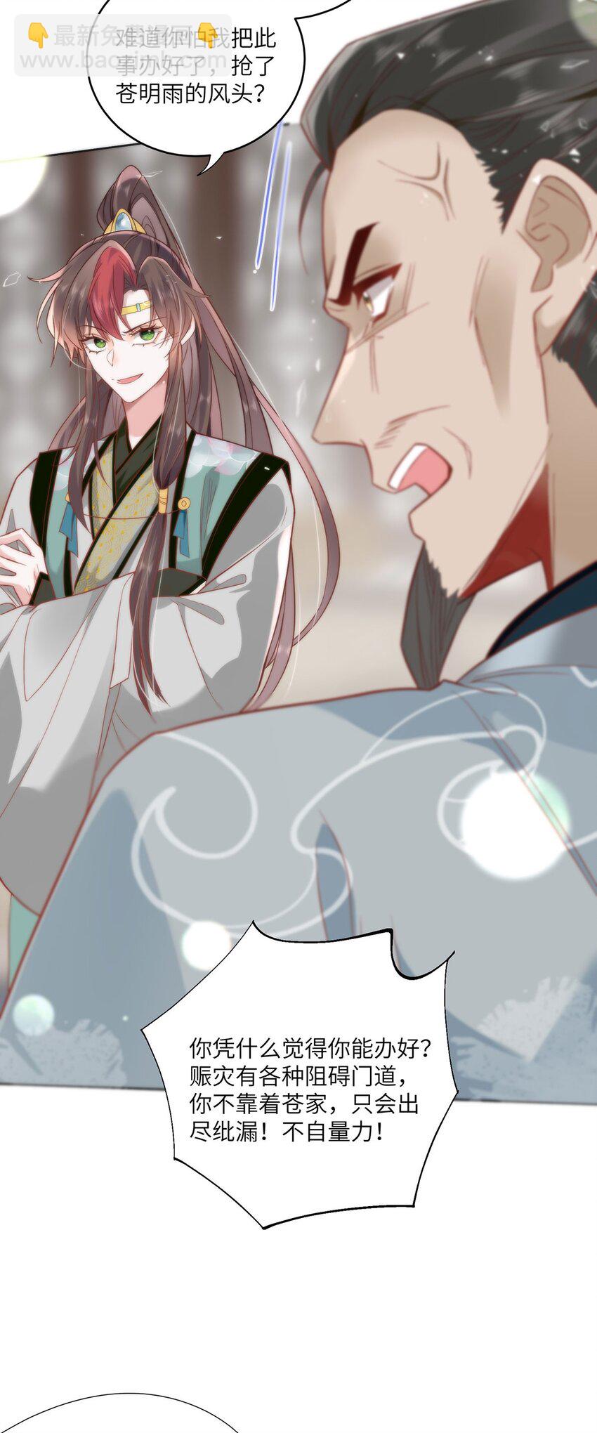 29 这是我的一点心意-第31话