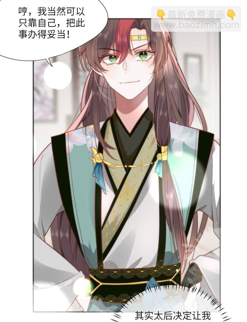 29 这是我的一点心意-第31话