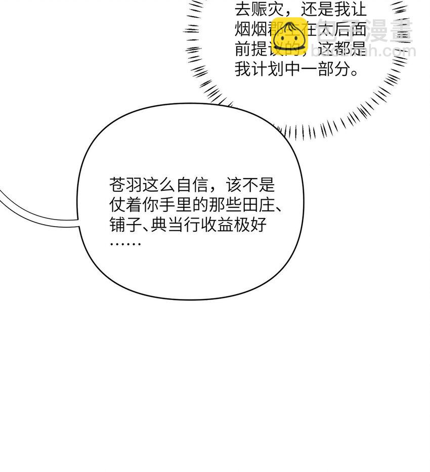 29 这是我的一点心意-第31话