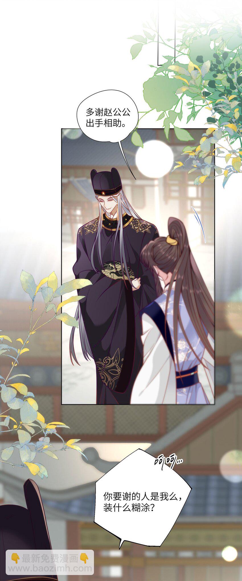 31 不想就这样放过你-第33话