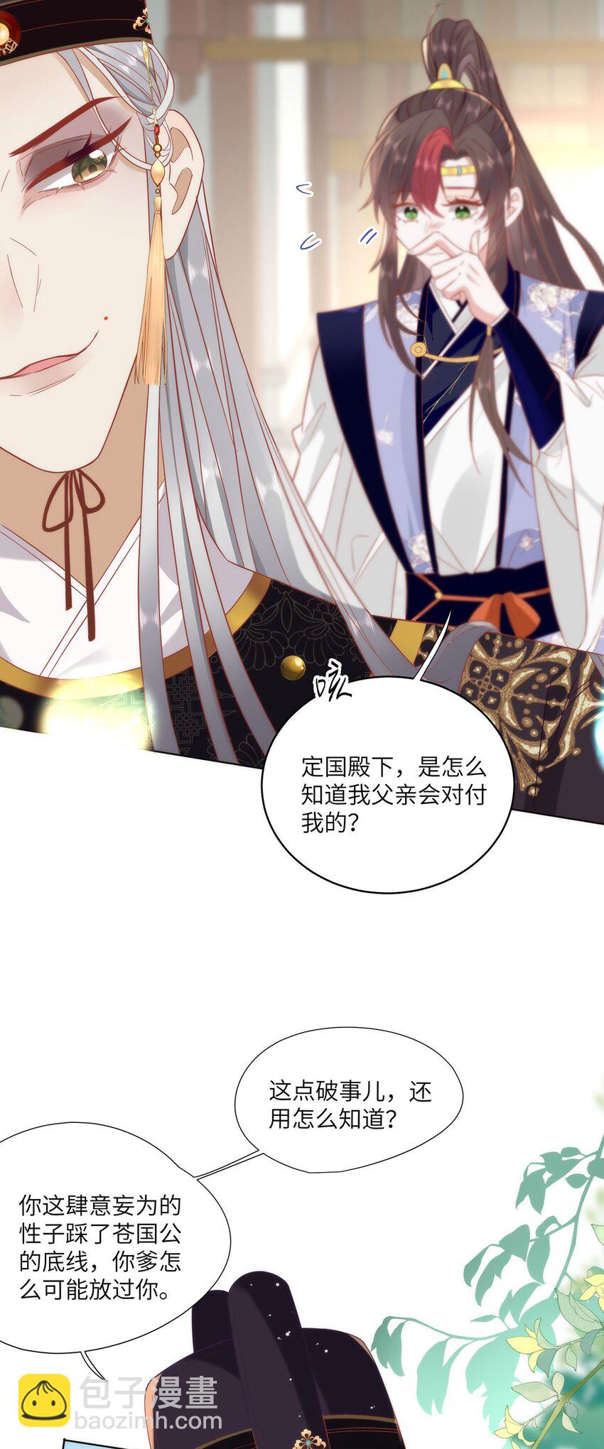 31 不想就这样放过你-第33话