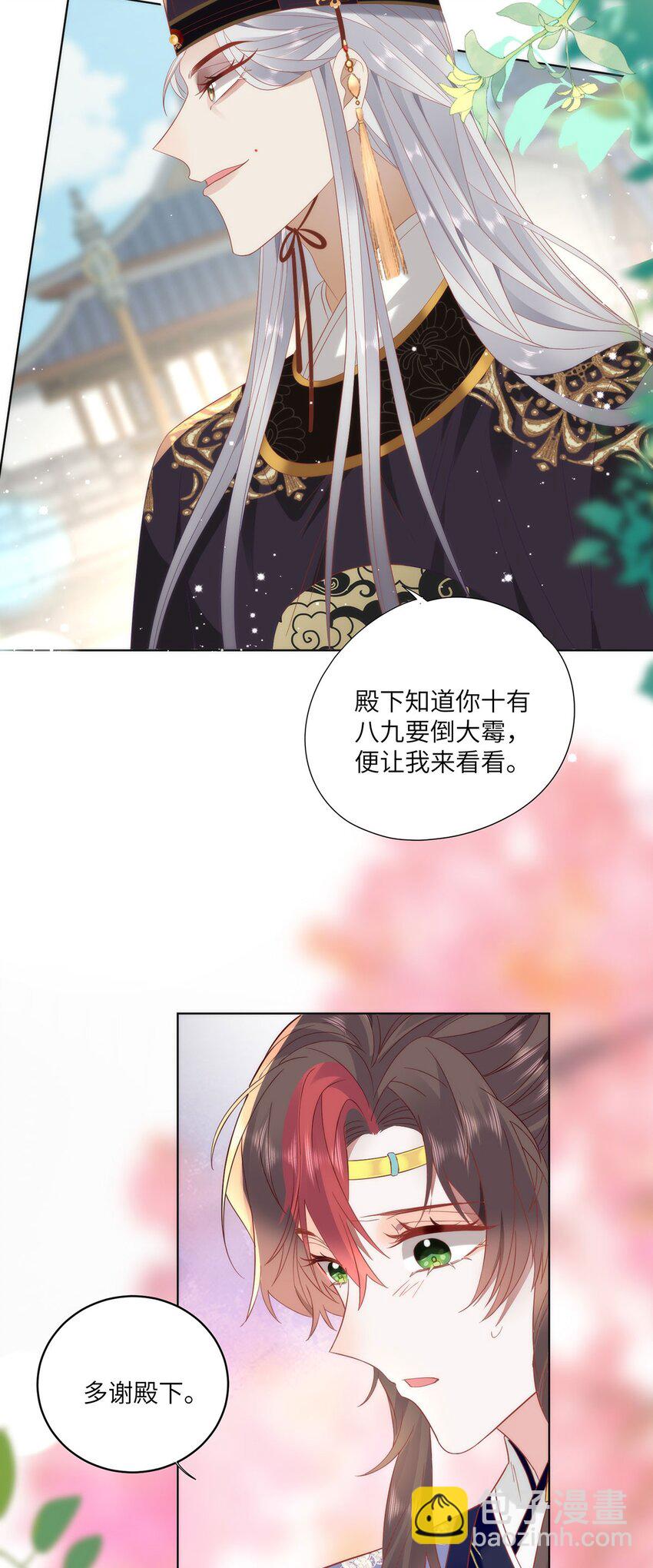 31 不想就这样放过你-第33话