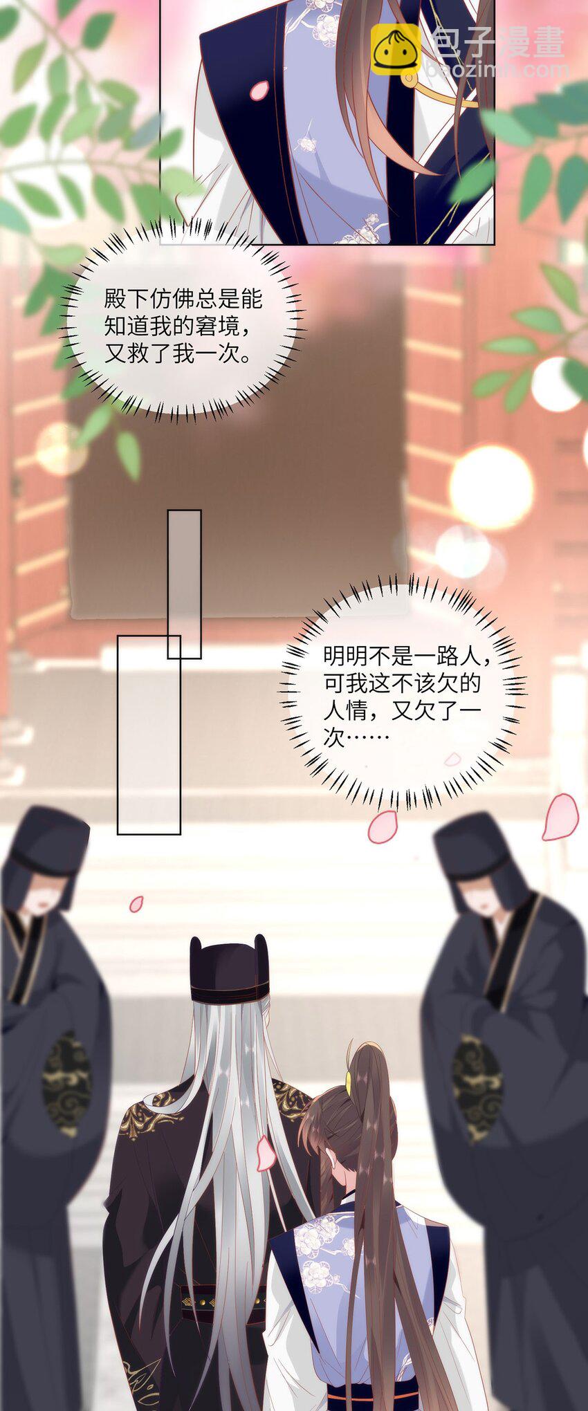 31 不想就这样放过你-第33话