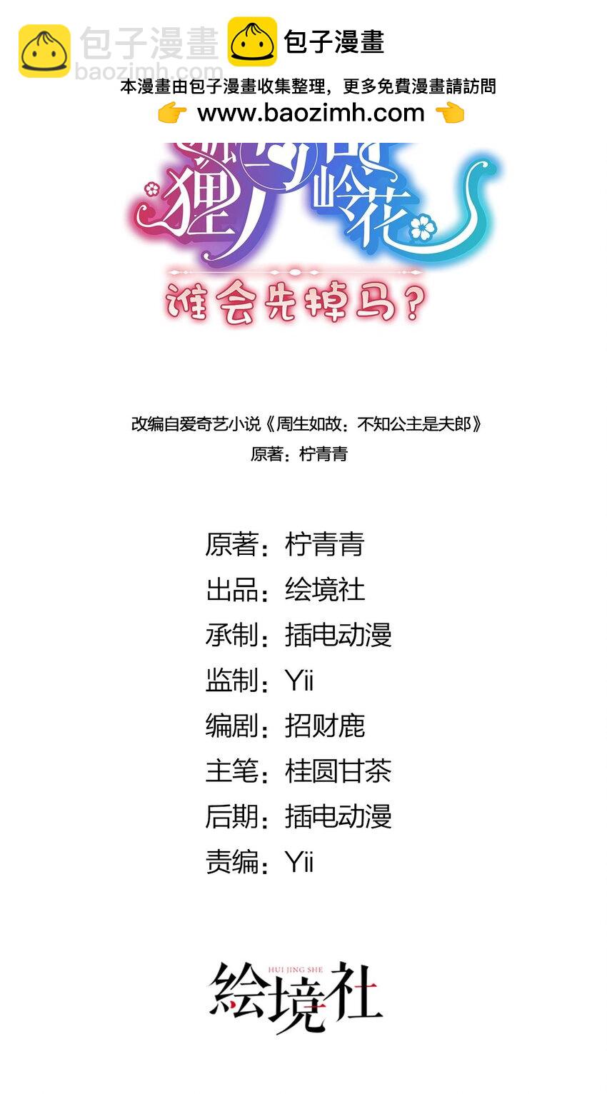 野狐狸與高嶺花誰會先掉馬？ - 31 不想就這樣放過你 - 2