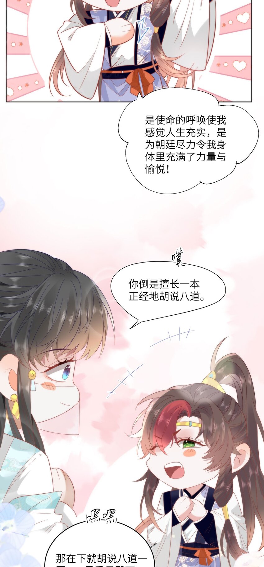 31 不想就这样放过你-第33话